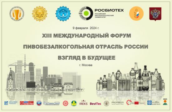 XIII International Forum Russian Beer and Soft Drinks Industry  A Look into the Future