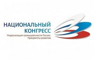 XVI National Congress Modernization of Russian Industry: Development Priorities