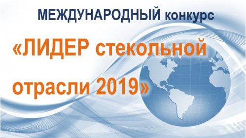INTERNATIONAL INDUSTRY COMPETITION GLASS INDUSTRY LEADER 2019