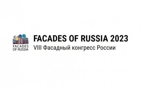 Association «StekloSouz» of Russia at the FACADES OF RUSSIA 2023 - VIII Facade Congress OF Russia