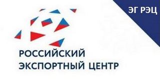 Planned meeting of the Expert Group of the Russian Export Center