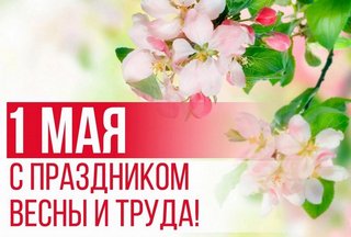 HOLIDAYS OF SPRING AND LABOR!