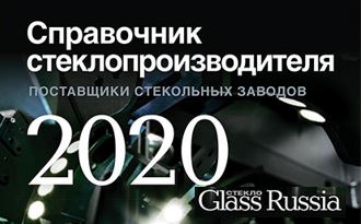 Glass manufacturer guide 2020