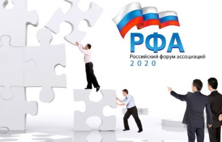 Resolution of the Second Russian Forum of Associations