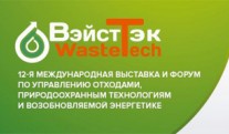 The leading exhibition for waste management in Russia