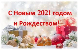 Happy New Year 2021 and Merry Christmas!