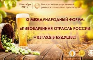 Forum Brewing Industry of Russia - Look into the Future. Registration ends