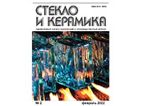 The journal Glass and Ceramics for February 2022 is out of print