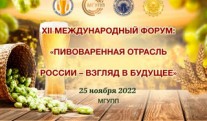XII International Forum Russian Brewing Industry - A Look into the Future. Megafinal Beer beauty of Russia 2022. Registration