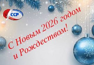 C ����������� ����� 2026 ����� � ����������!